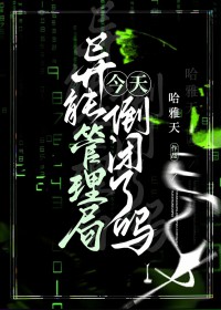 中国异能管理局