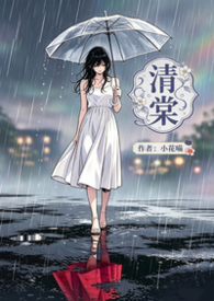 清理